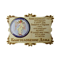 ИКОНА-МАГНИТ "АНГЕЛ ХРАНИТЕЛЬ" во Дюртюлях