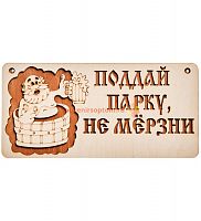 Вывеска баня "Поддай парку" во Дюртюлях