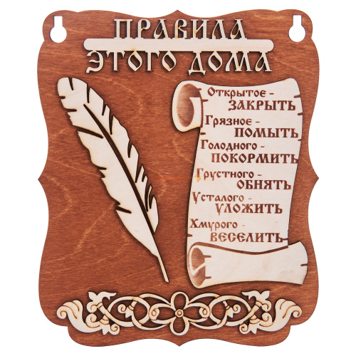 Планшет "Правила этого дома" № 2 во Дюртюлях