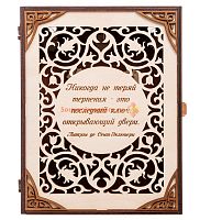 Ключница книга "Никогда не теряй терпения" во Дюртюлях
